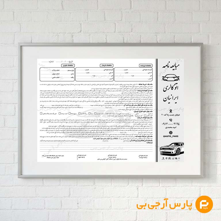 مبایعه نامه