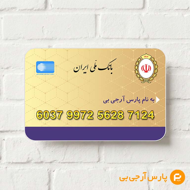 بانک ملی