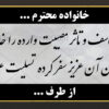 تسلیت