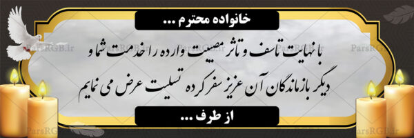 تسلیت