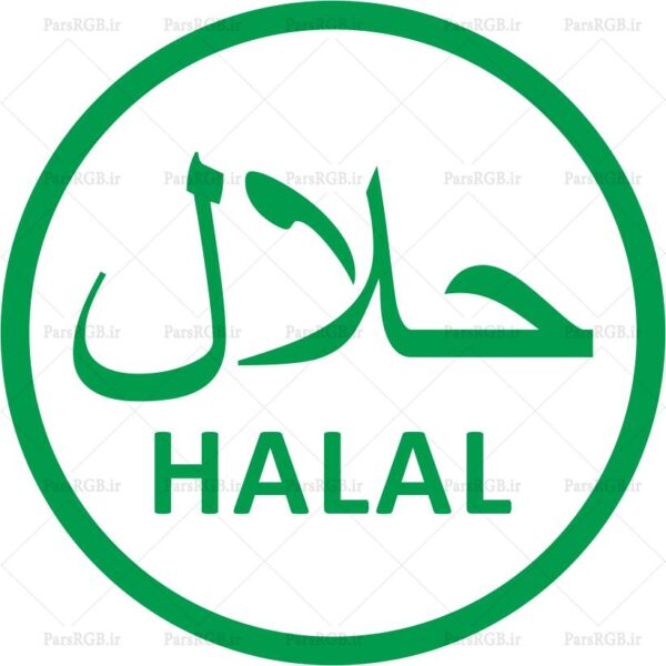 نشان حلال
