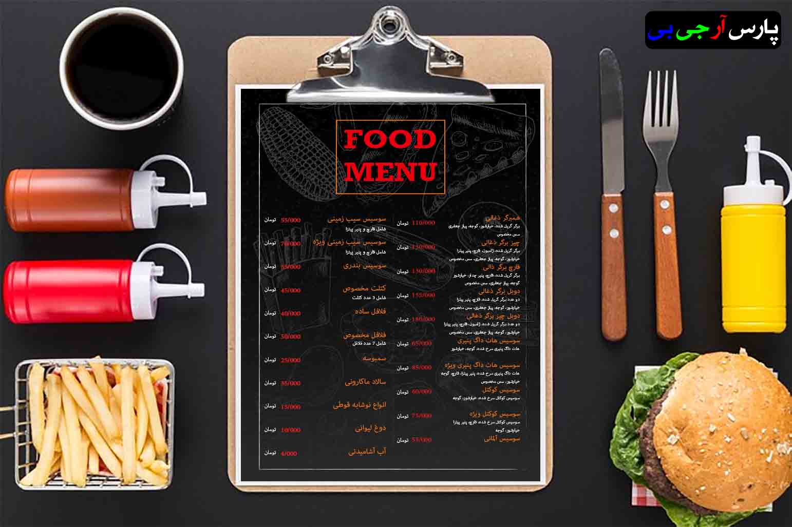 منو فست فود