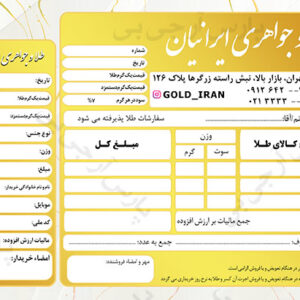 فاکتور طلافروشی