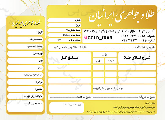 فاکتور طلافروشی