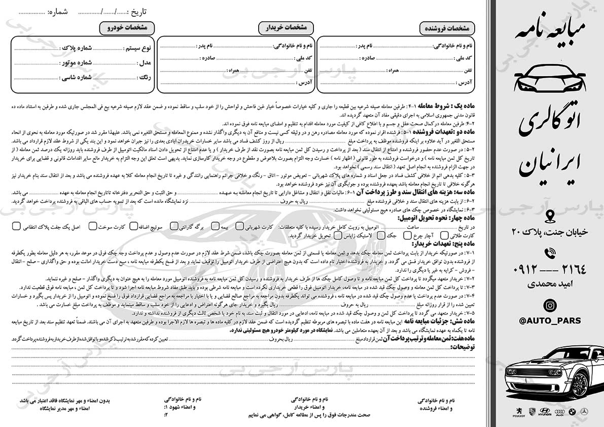 مبایعه نامه