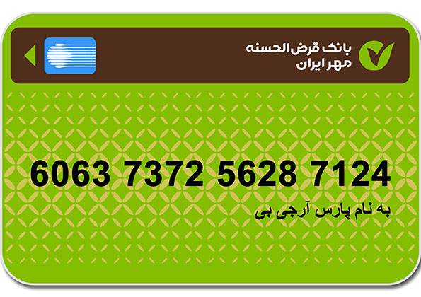 دانلود طرح لایه باز کارت بانک مهر ایران