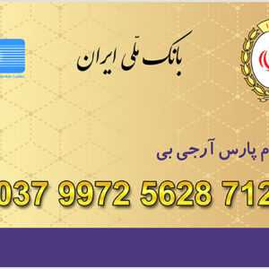دانلود طرح لایه باز کارت بانک ملی
