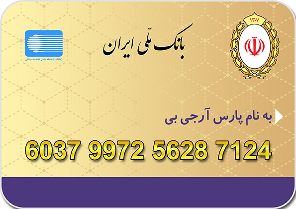دانلود طرح لایه باز کارت بانک ملی