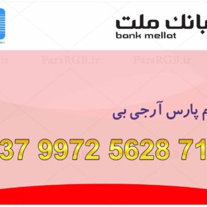 کارت بانک ملت
