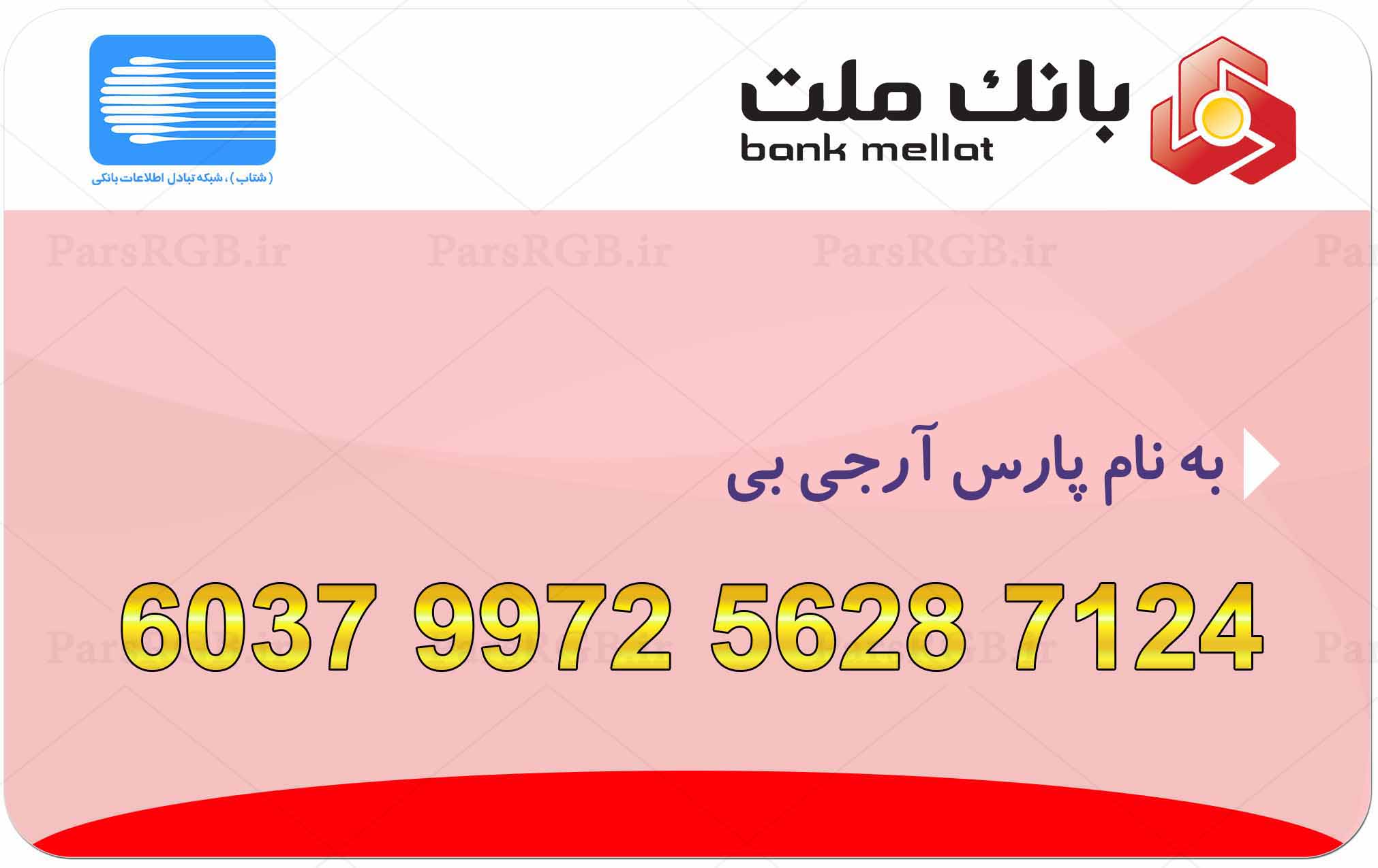 کارت بانک ملت